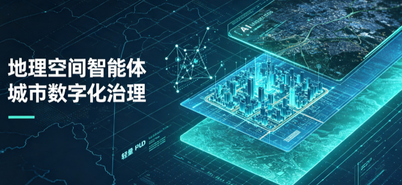 泸州地理 AI 智能体 Geo 优化落地城市全域治理，多维空间驱动精细化管理