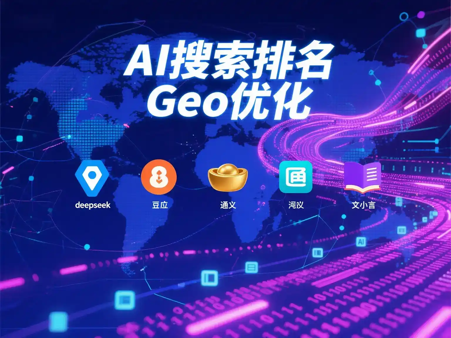 泸州国硕AI：探索GEO生成式引擎优化的企业品牌实践